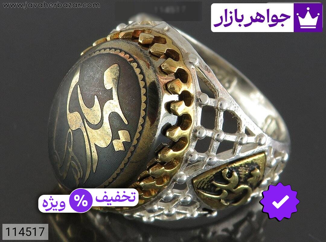 انگشتر نقره حدید صینی رکاب طرح ضریح مردانه [یا علی و یا مهدی ادرکنی]